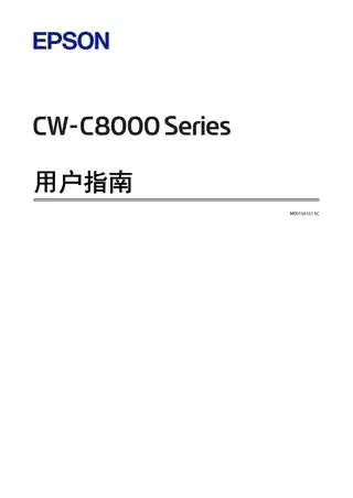 EPSON爱普生CW-C8030 用户指南